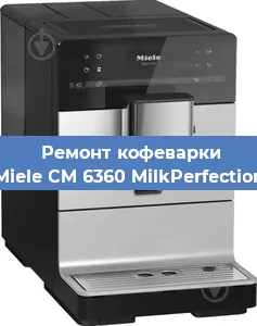 Ремонт помпы (насоса) на кофемашине Miele CM 6360 MilkPerfection в Москве